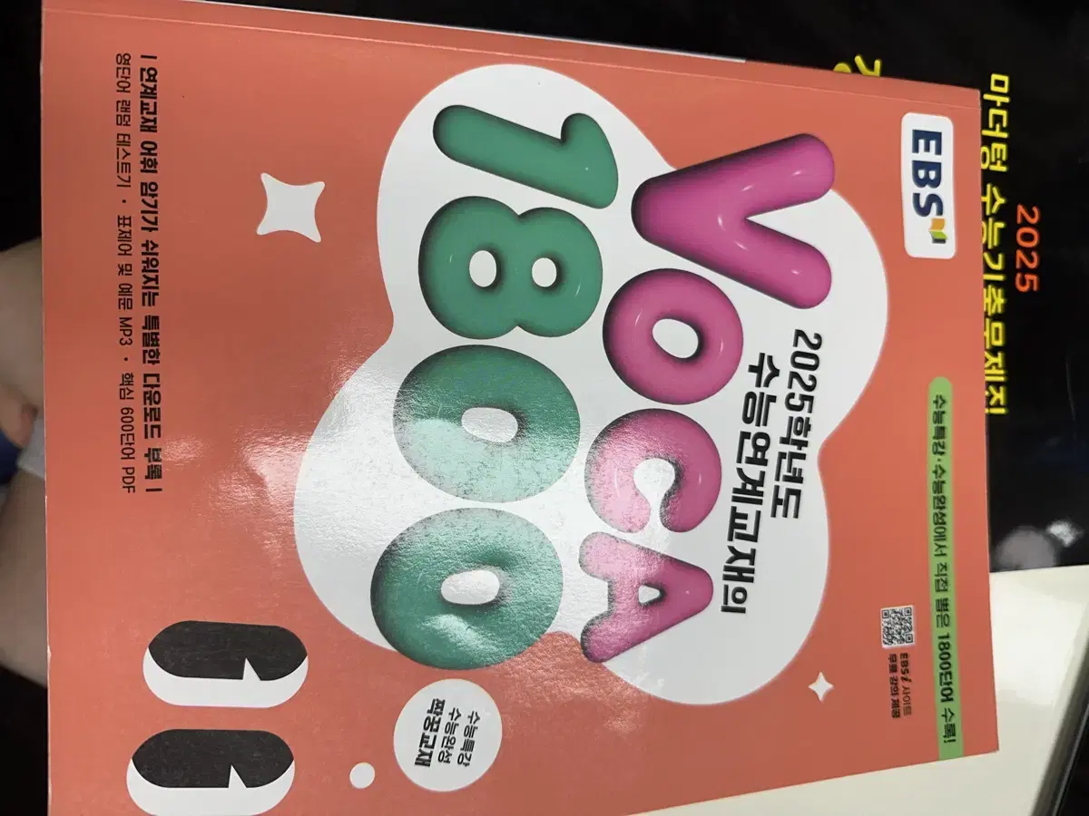 이비에스 2025 보카 1800 voca 영어 단어장